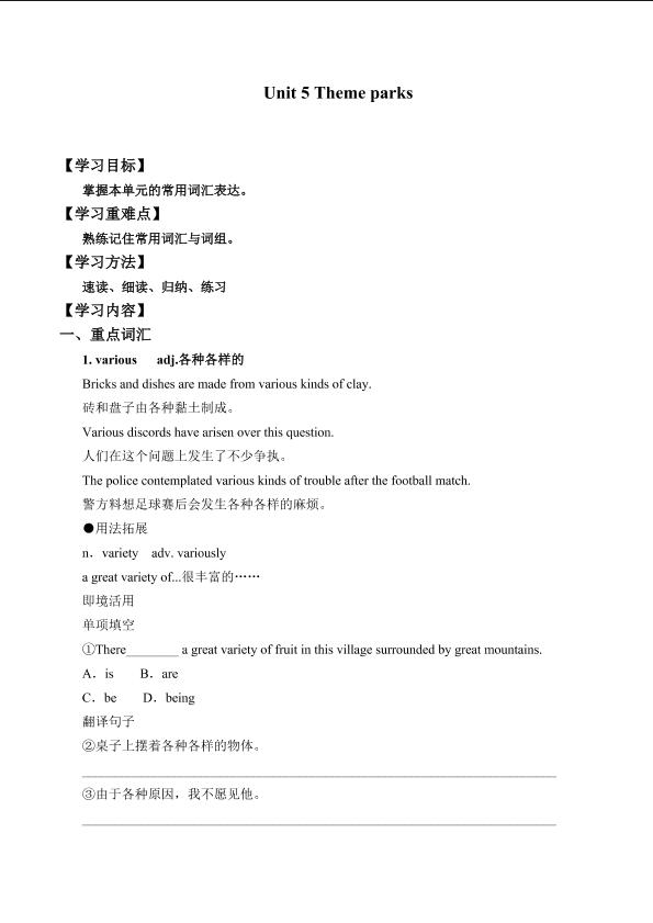 Unit 5 Theme parks_学案2