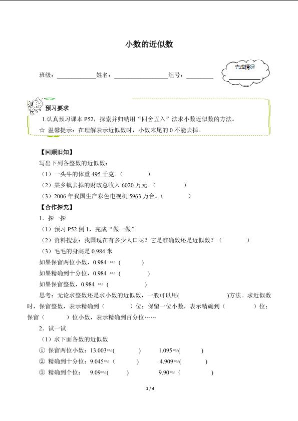 小数的近似数（含答案） 精品资源_学案1