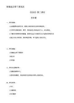 促织(第二课时)