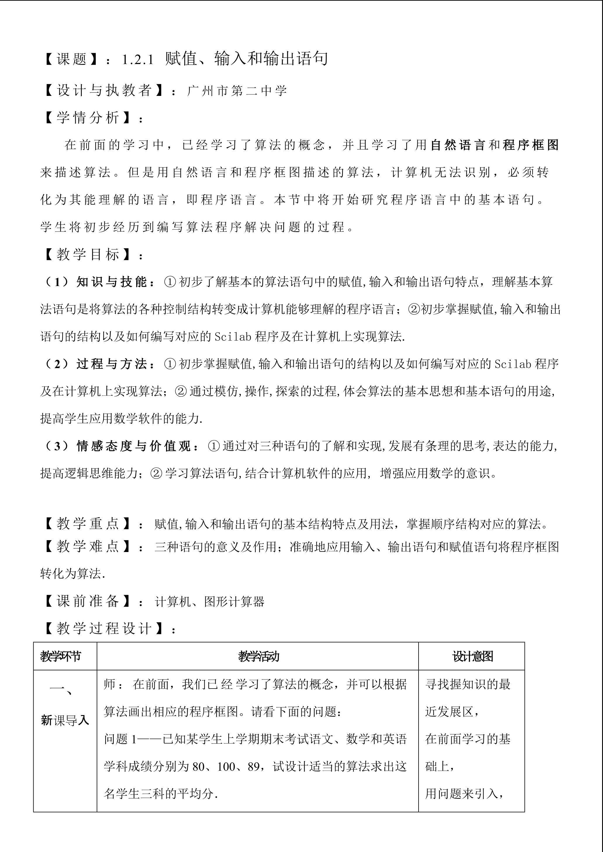 1.2.1赋值,输入和输出语句 （平行班）