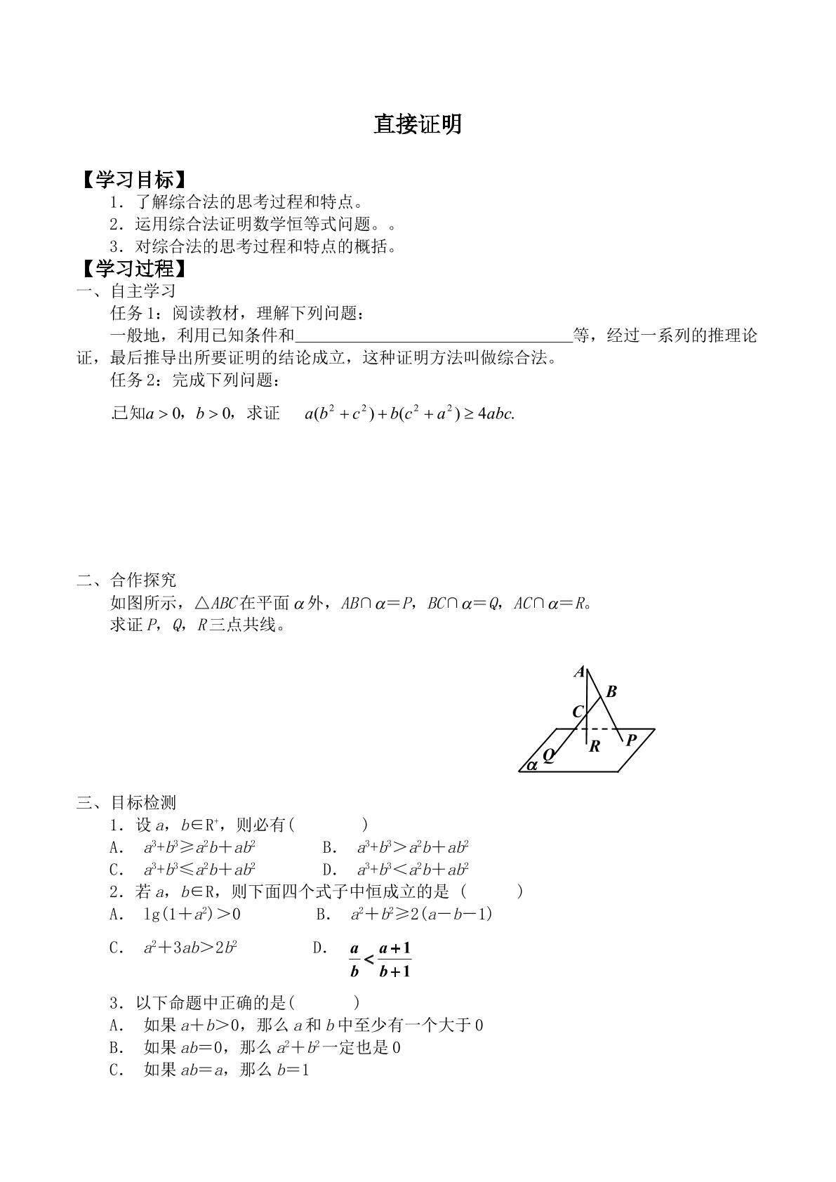直接证明_学案2