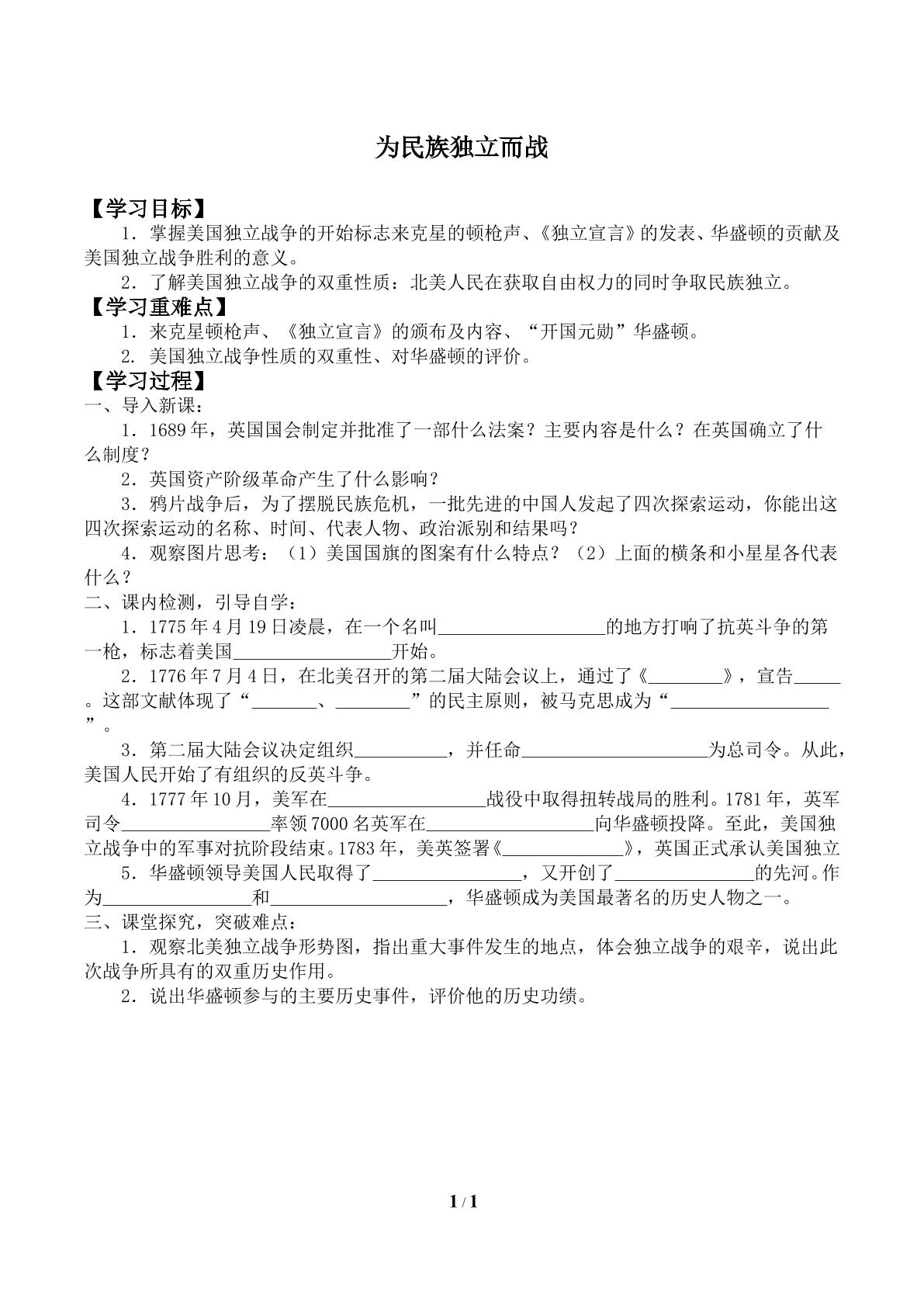 为民族独立而战_学案2