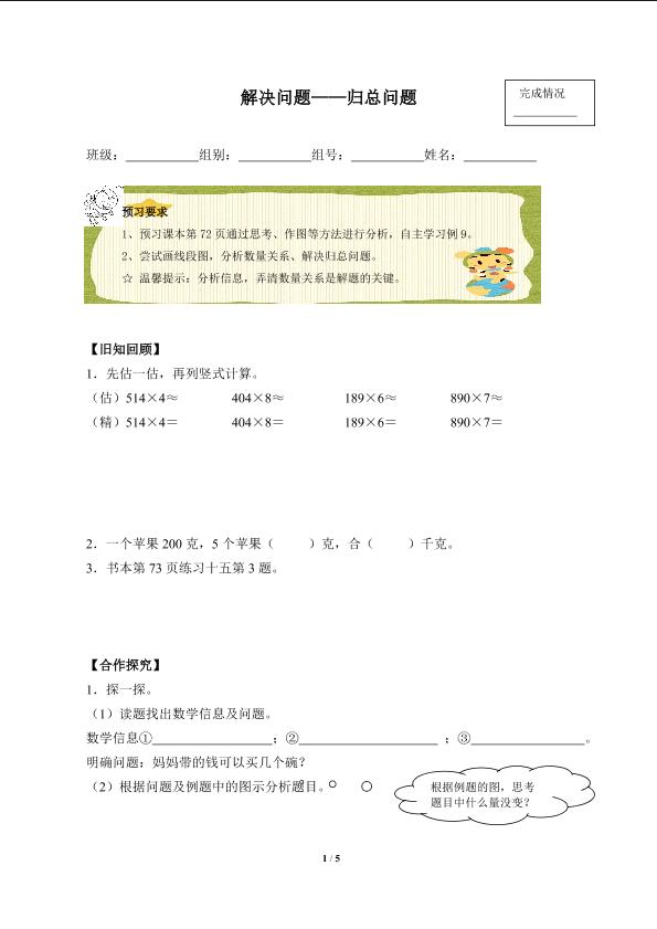 解决问题——归总问题（含答案） 精品资源_学案1