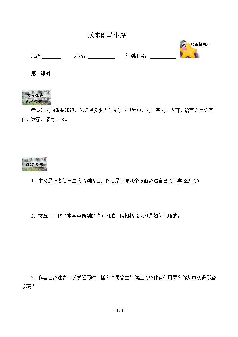 送东阳马生序（节选）（含答案） 精品资源_学案1