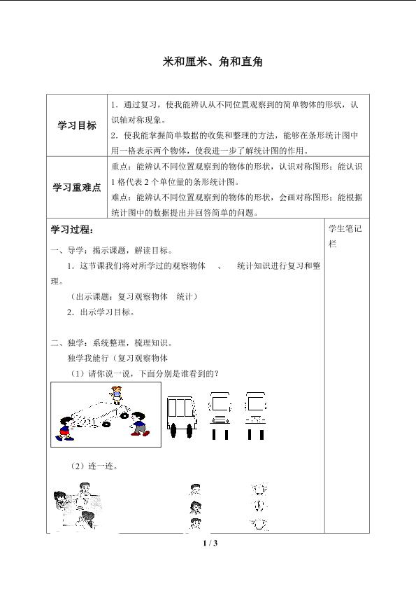 总复习_学案2.doc