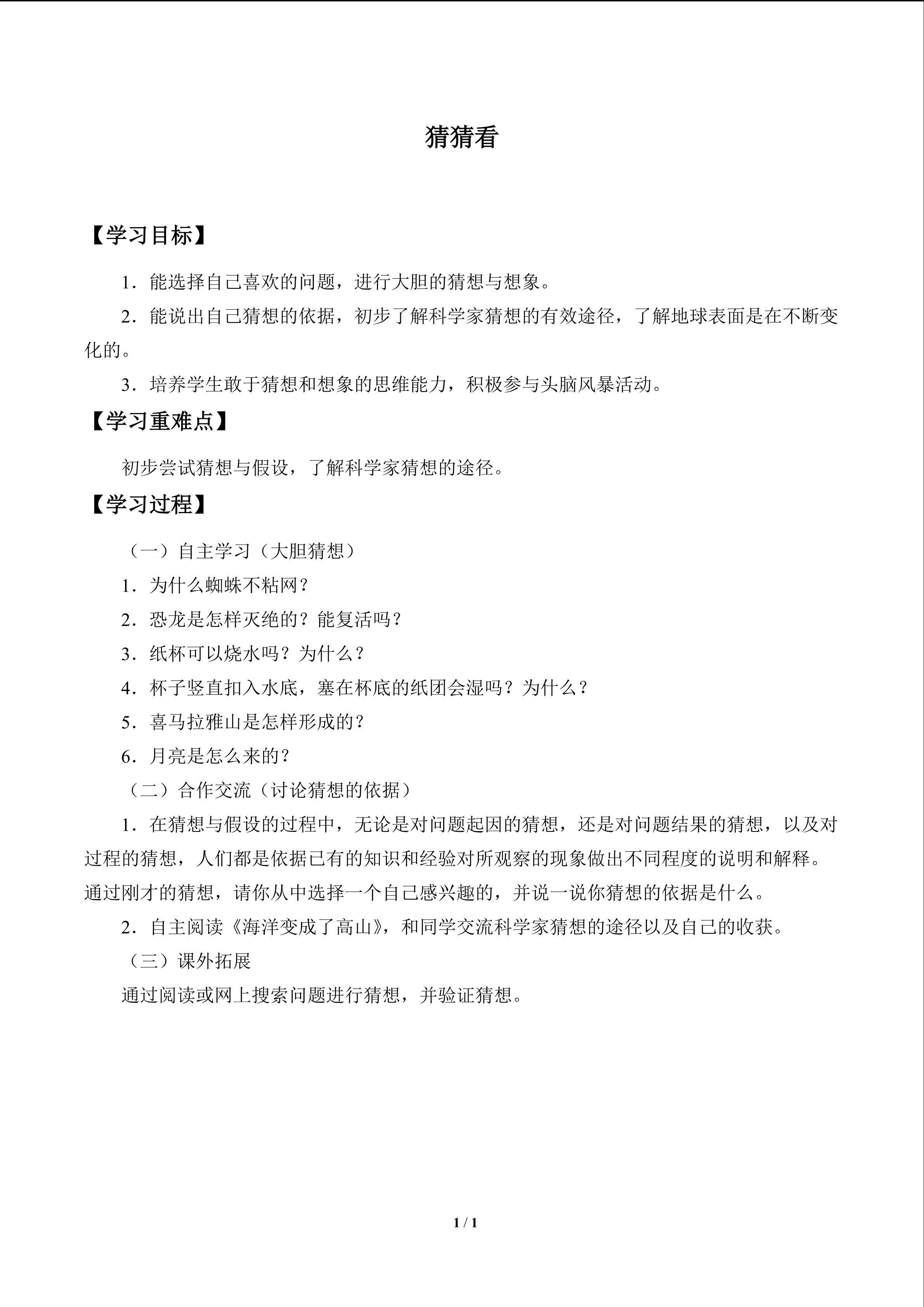 猜猜看_学案1