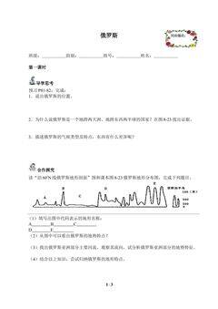 俄罗斯(含答案) 精品资源_学案1