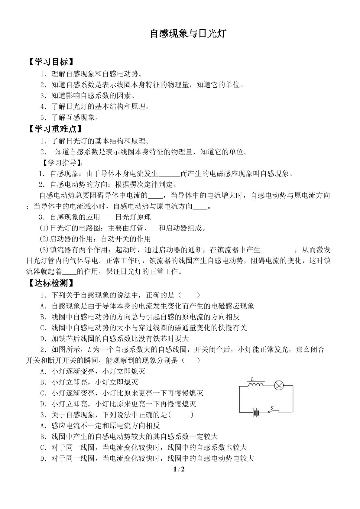 自感现象与日光灯_学案2