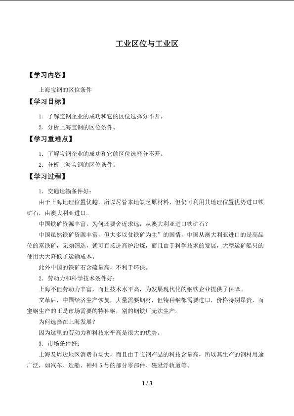 工业区位与工业区_学案１