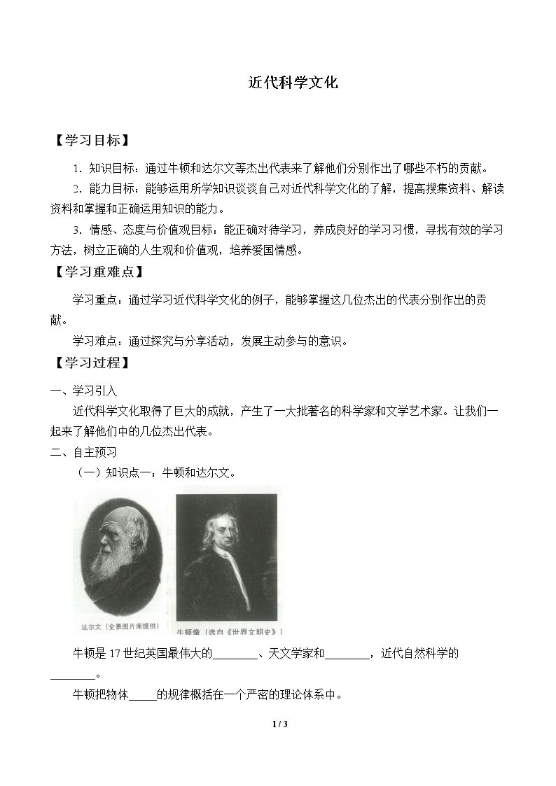 近代科学文化