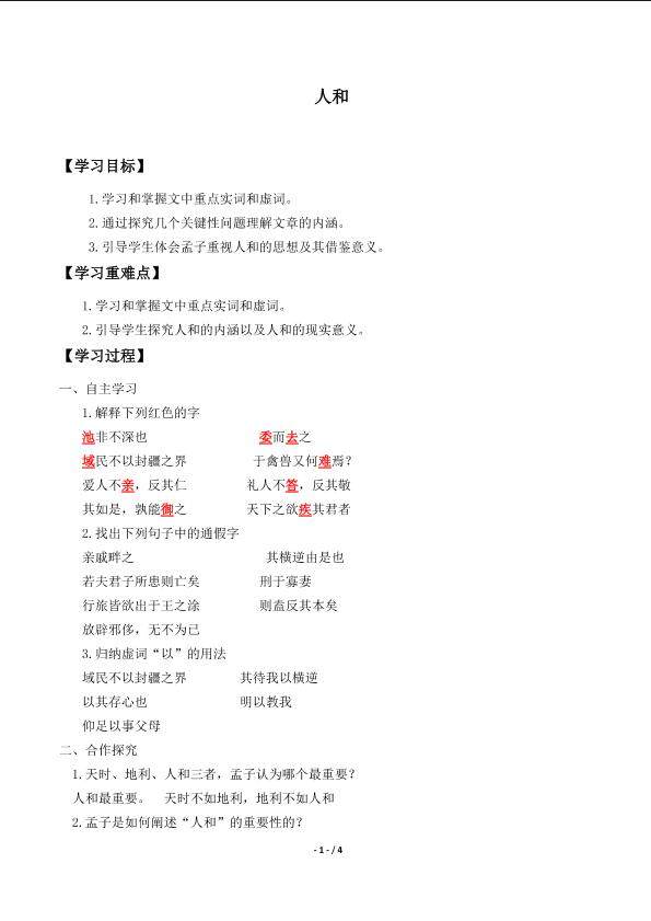 人和_学案1