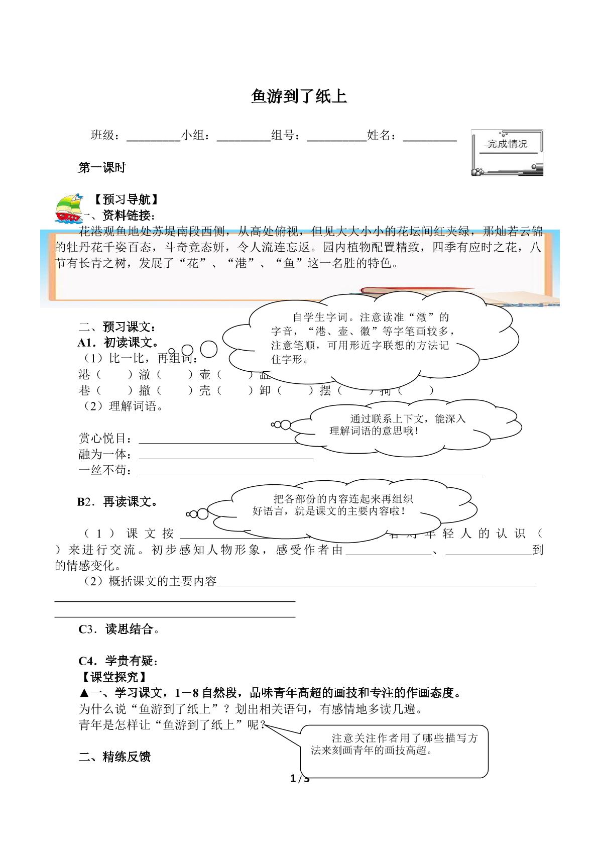 鱼游到了纸上（含答案） 精品资源_学案1