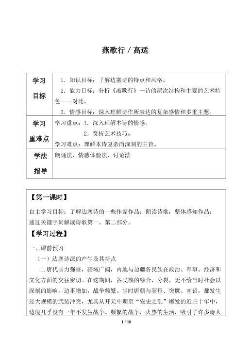 燕歌行_学案1