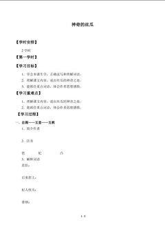 神奇的丝瓜_学案1