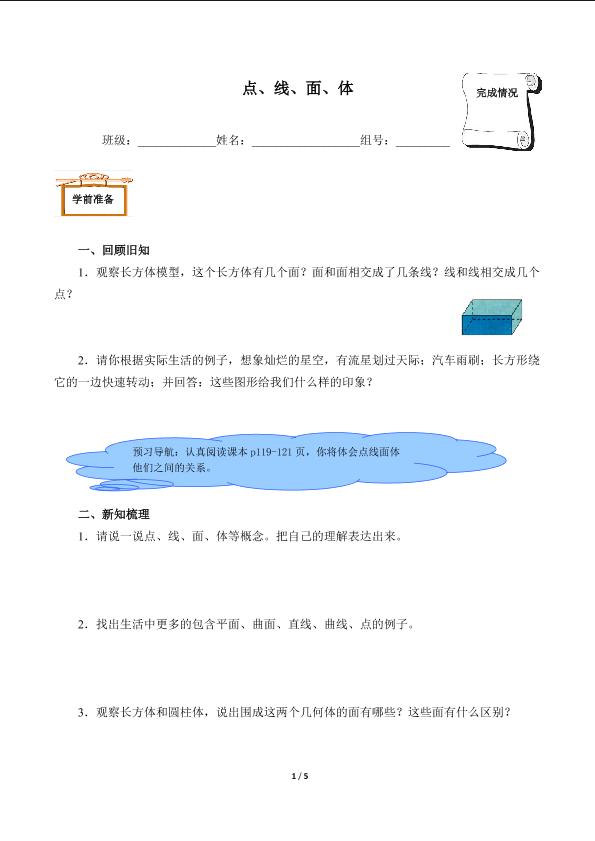 点、线、面、体（含答案） 精品资源_学案1