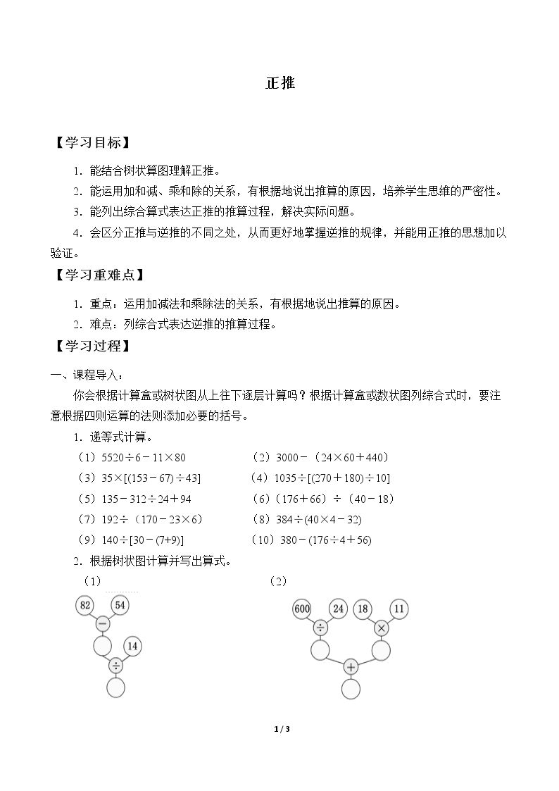 正推_学案1