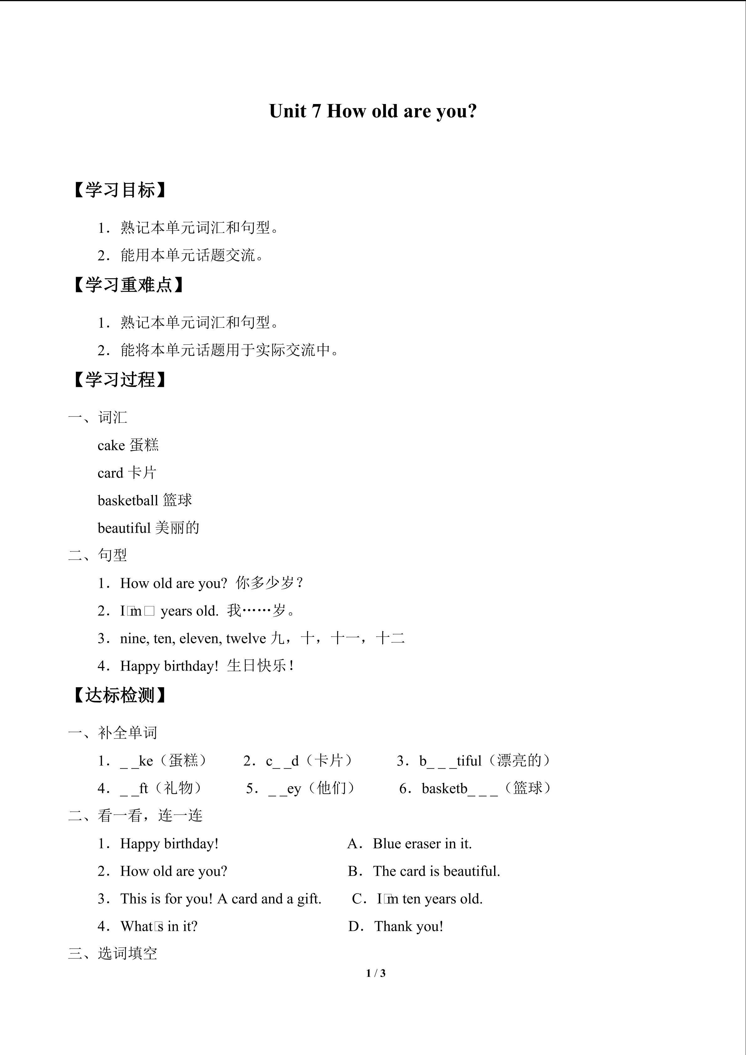 Unit 7 How old are you?_学案1