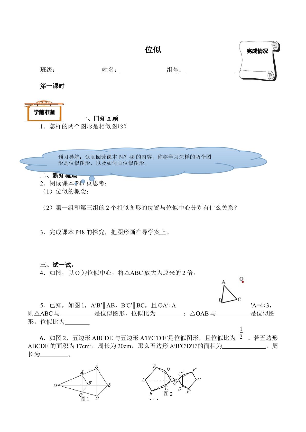 位似（含答案） 精品资源_学案1