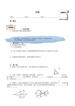 位似(含答案) 精品资源_学案1