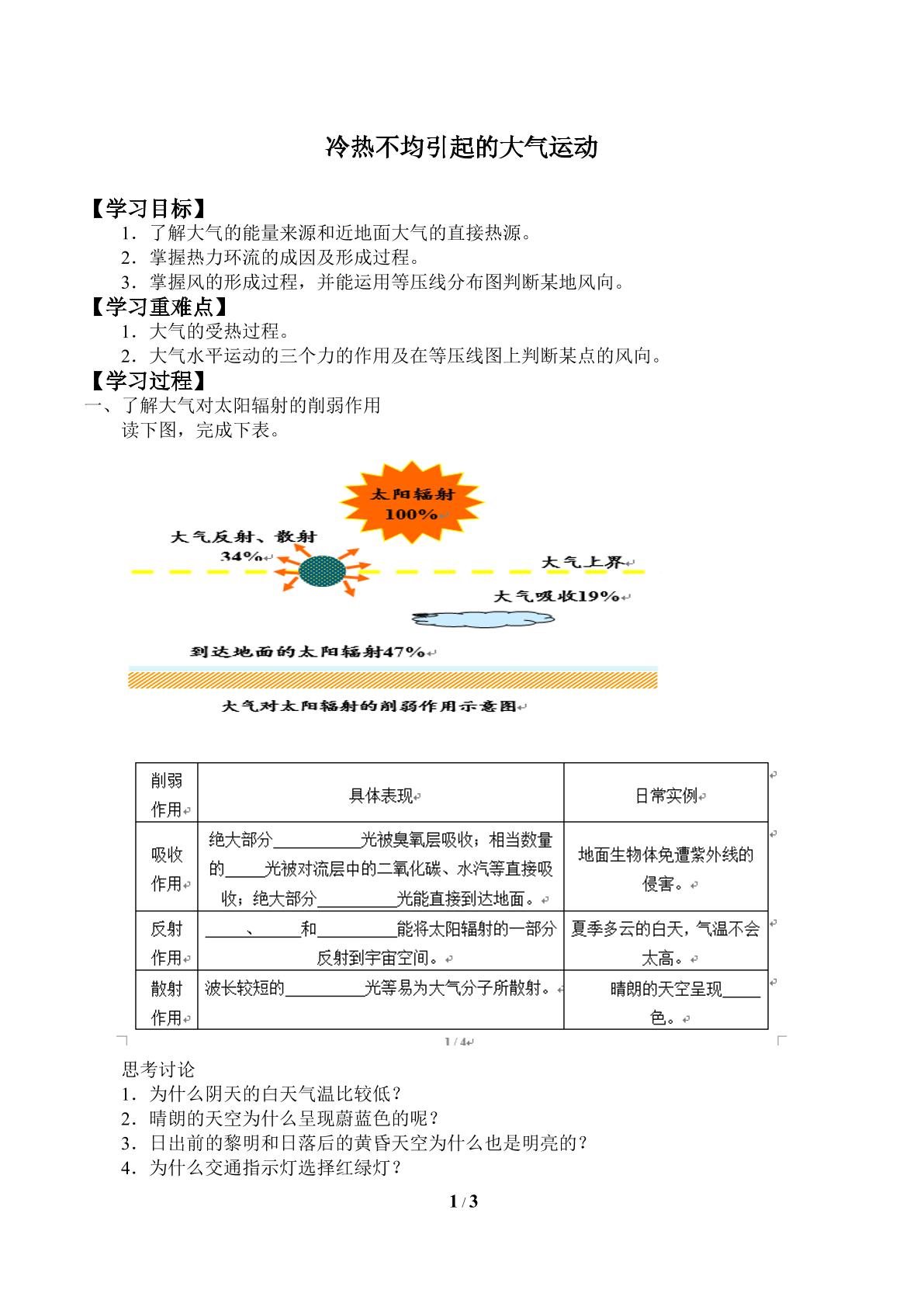 冷热不均引起大气运动_学案1