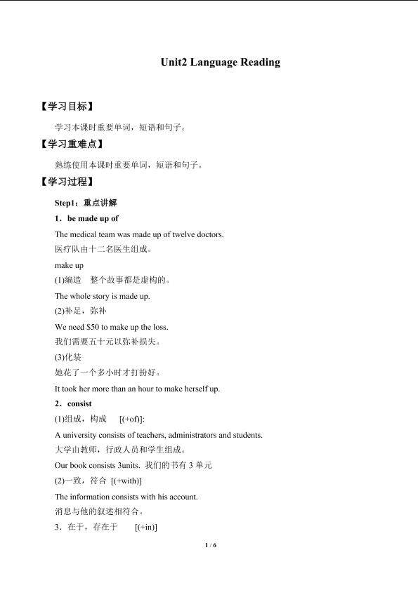Unit2　Language Reading_学案4