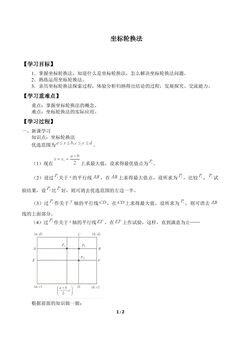 坐标轮换法(或称因素轮换法)