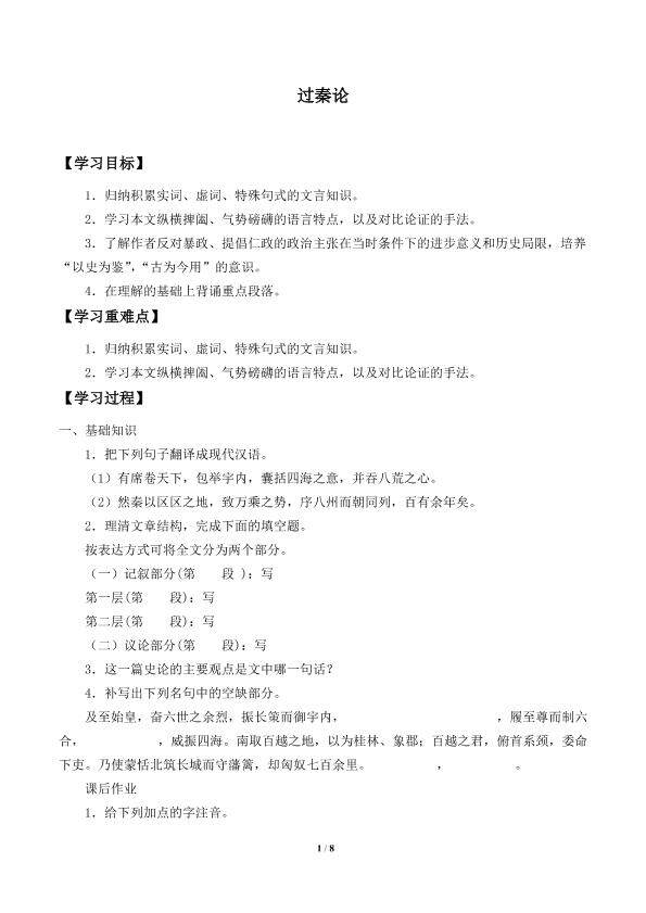 过秦论_学案1
