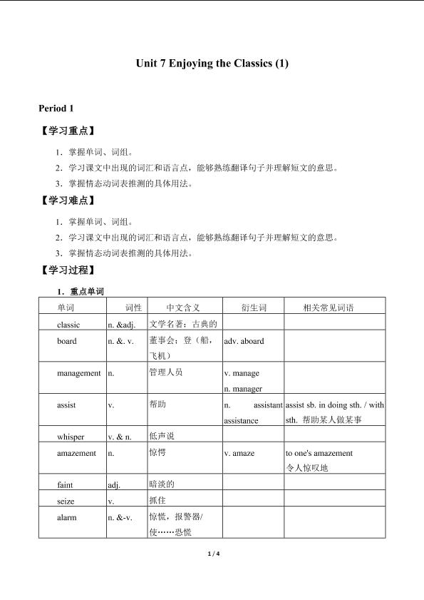 Unit 7 Enjoying the Classics (1)_学案1