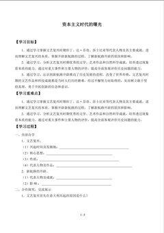 资本主义时代的曙光_学案1