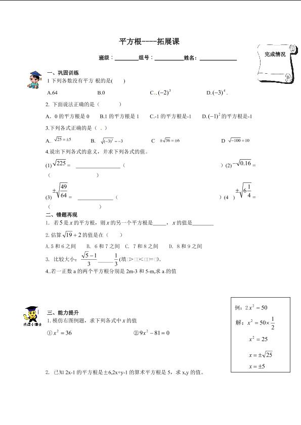 平方根_学案3