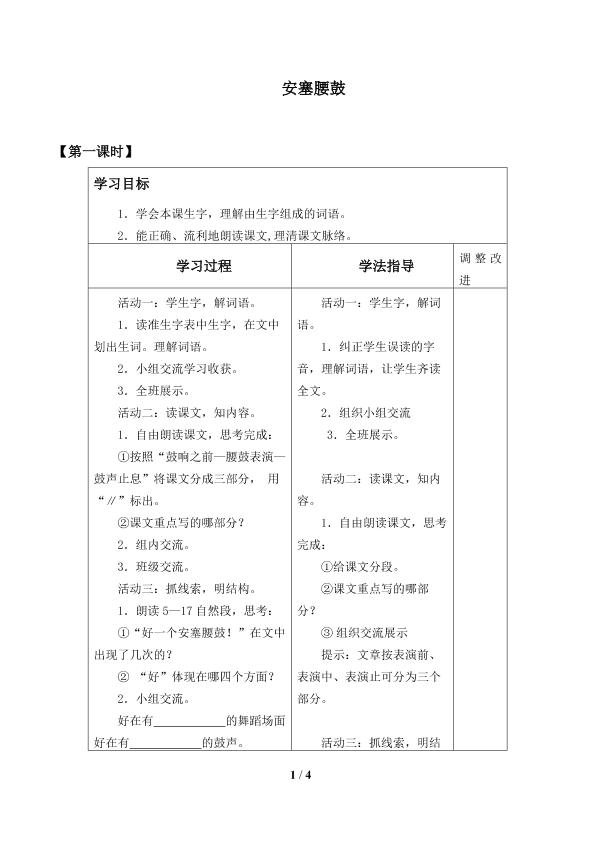 安塞腰鼓_学案1