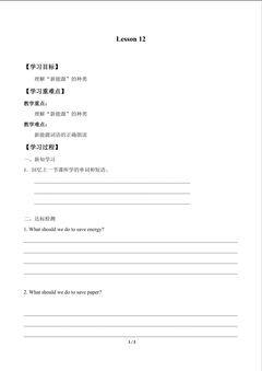 Lesson 12_学案1