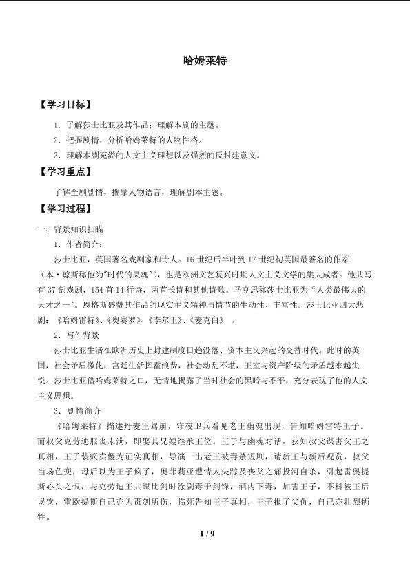 哈姆莱特_学案1