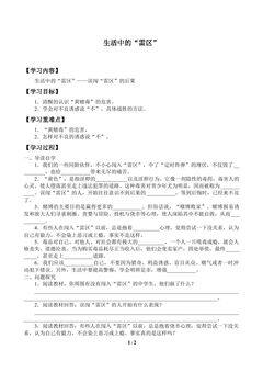 生活中的“雷区”_学案2