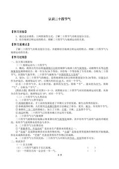 认识二十四节气