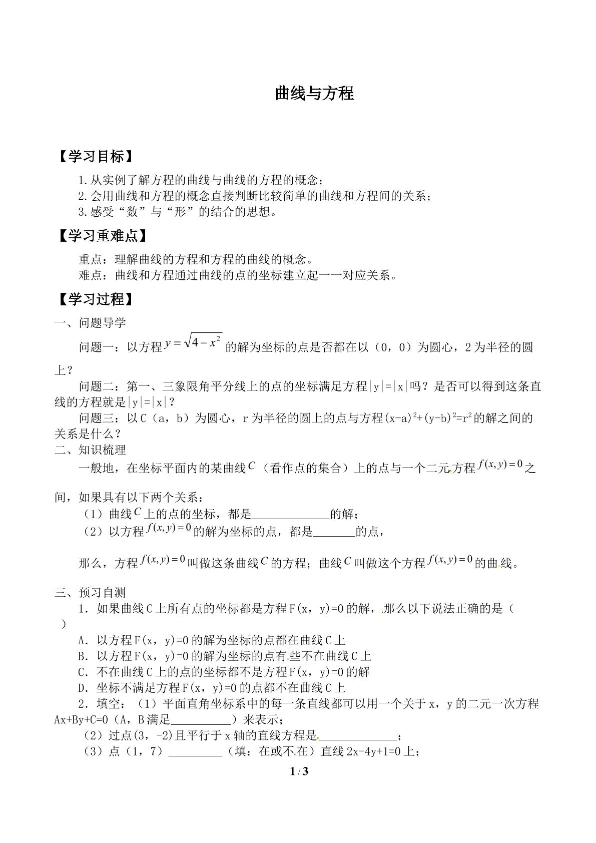 曲线与方程_学案1