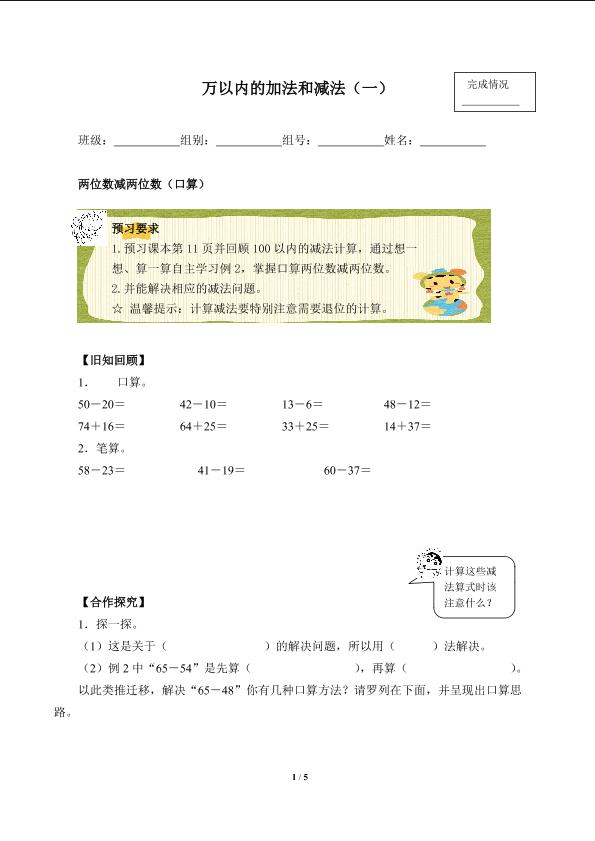 万以内的加法和减法（一）（含答案） 精品资源_学案1