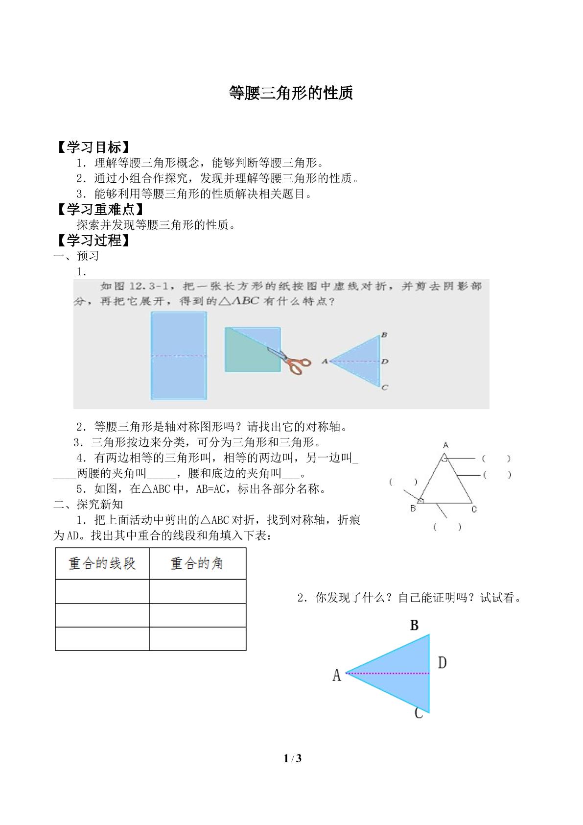 等腰三角形的性质_学案1