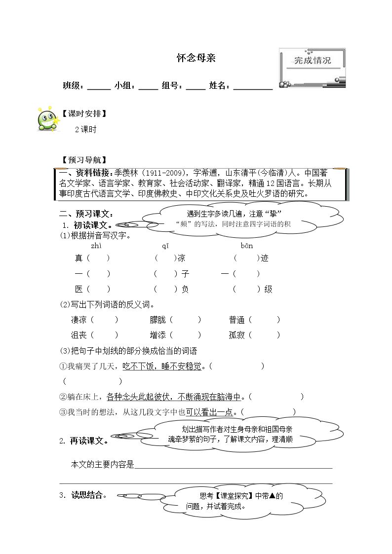 怀念母亲 _学案1