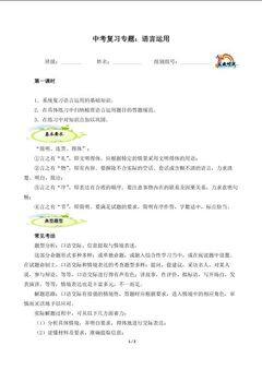 中考复习专题:语言运用1