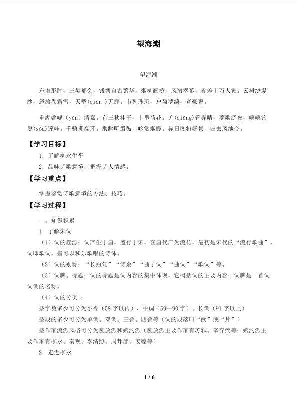 望海潮（东南形胜）_学案1.doc