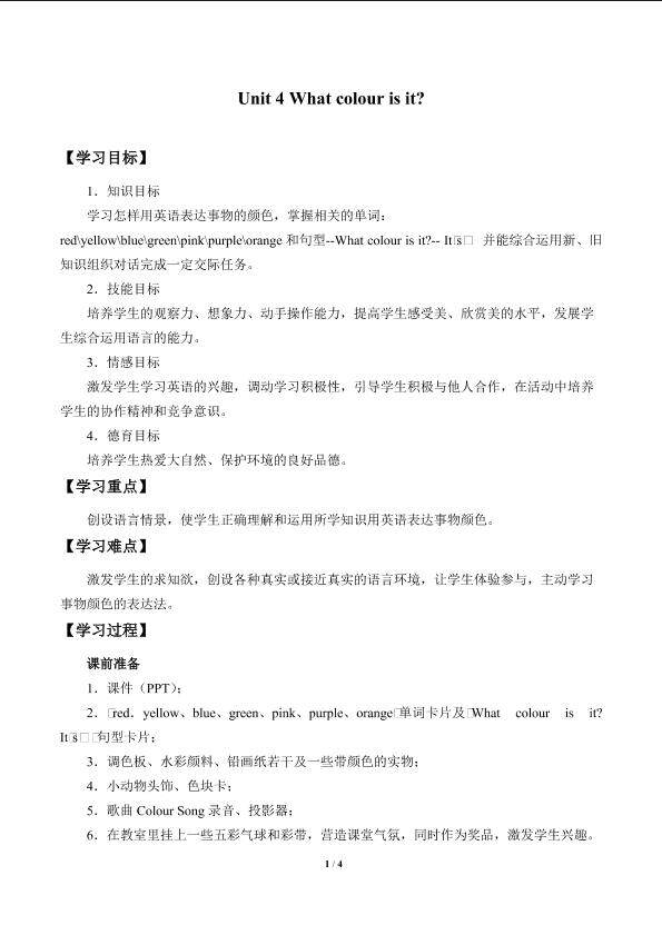 Unit 4  What Colour Is It?_学案1