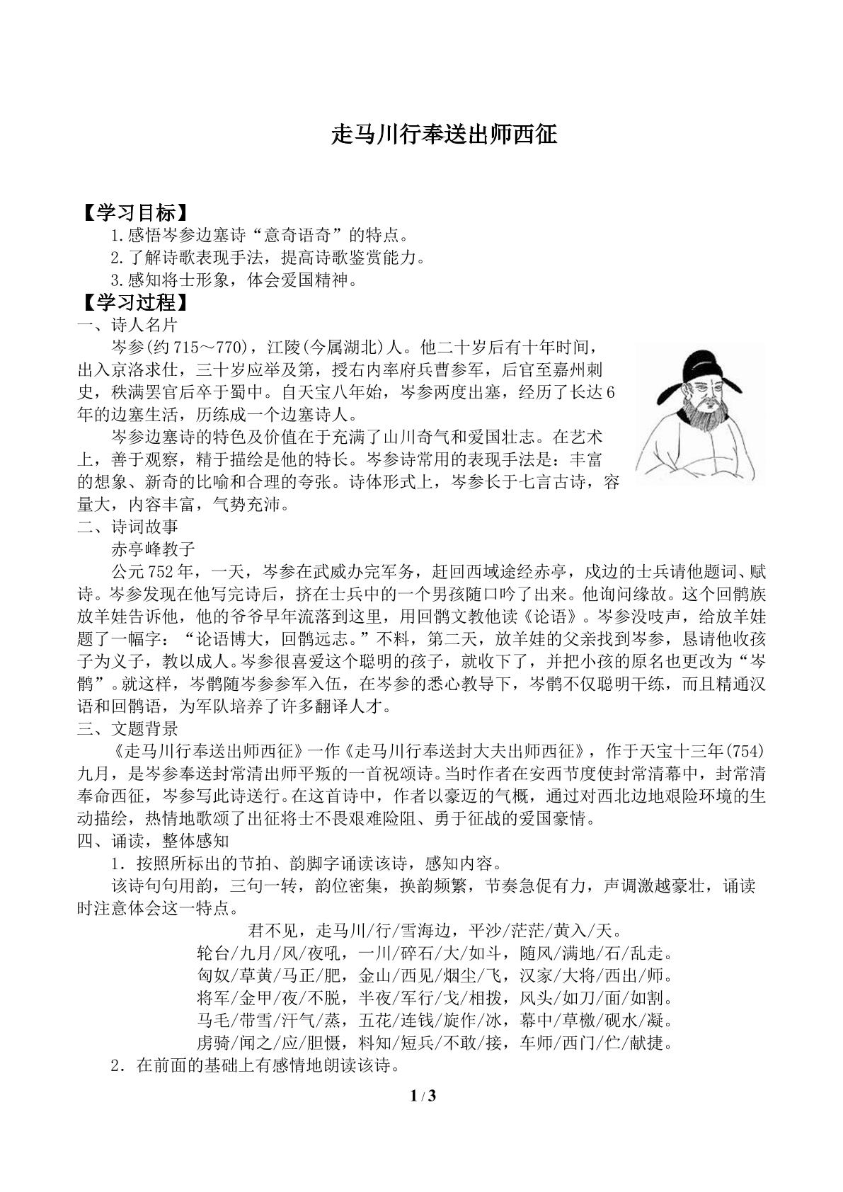 走马川行奉送出师西征　_学案2