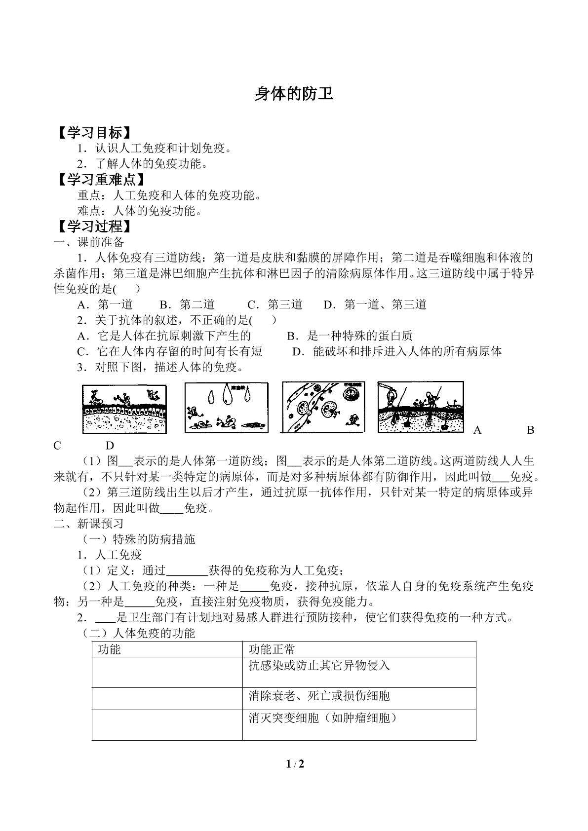 身体的防卫_学案2