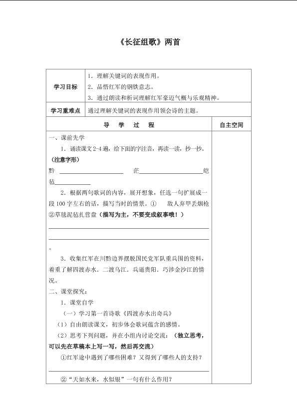 *《长征组歌》两首_学案1