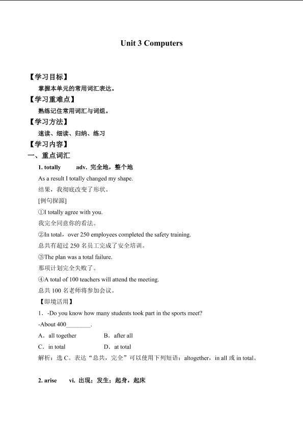 Unit 3 Computers_学案4