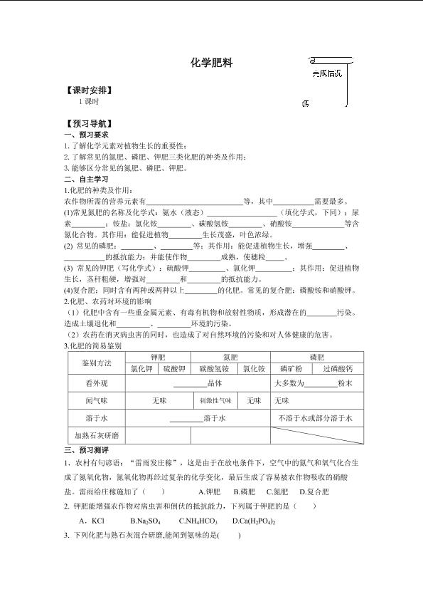 化学肥料_学案1