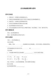 回顾与思考_学案1