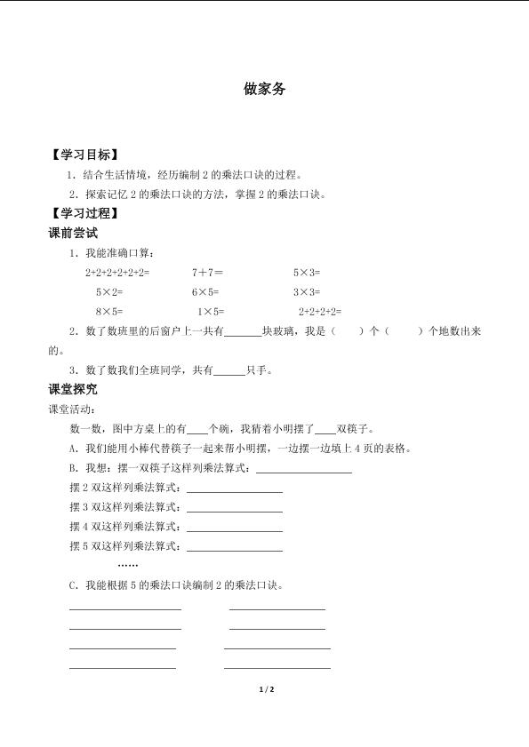 做家务_学案2.doc