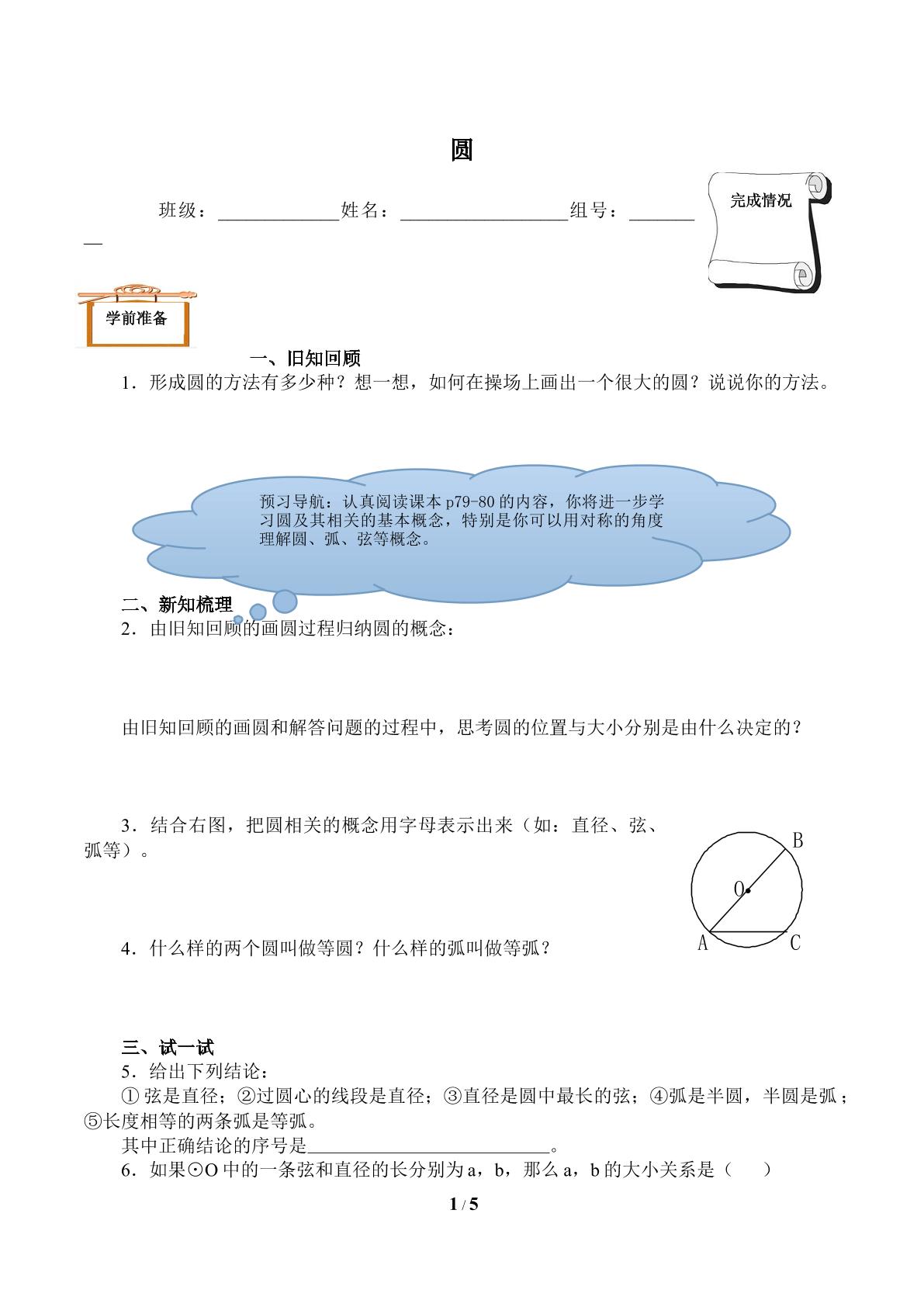 圆（含答案） 精品资源_学案1